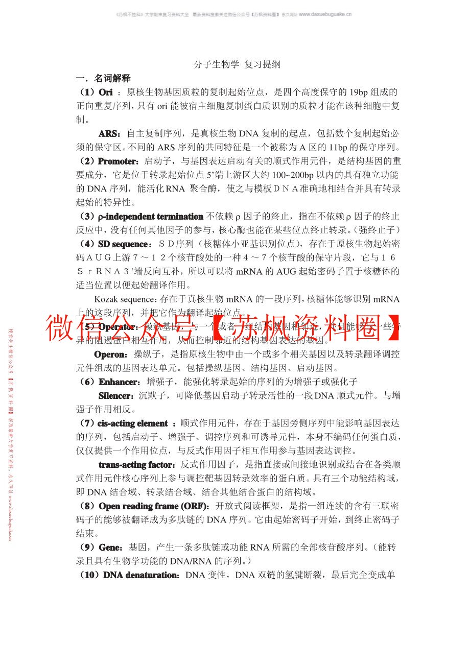 医学分子生物学
